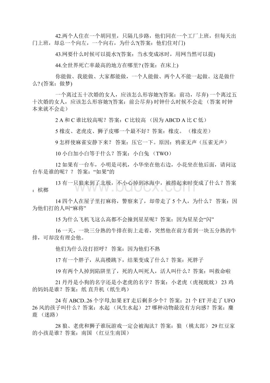 世界上除了火车啥车最长Word格式.docx_第3页