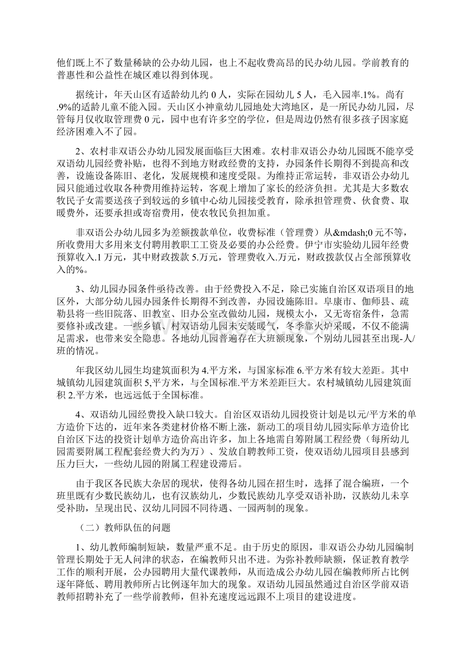 学前教育调研报告.docx_第3页