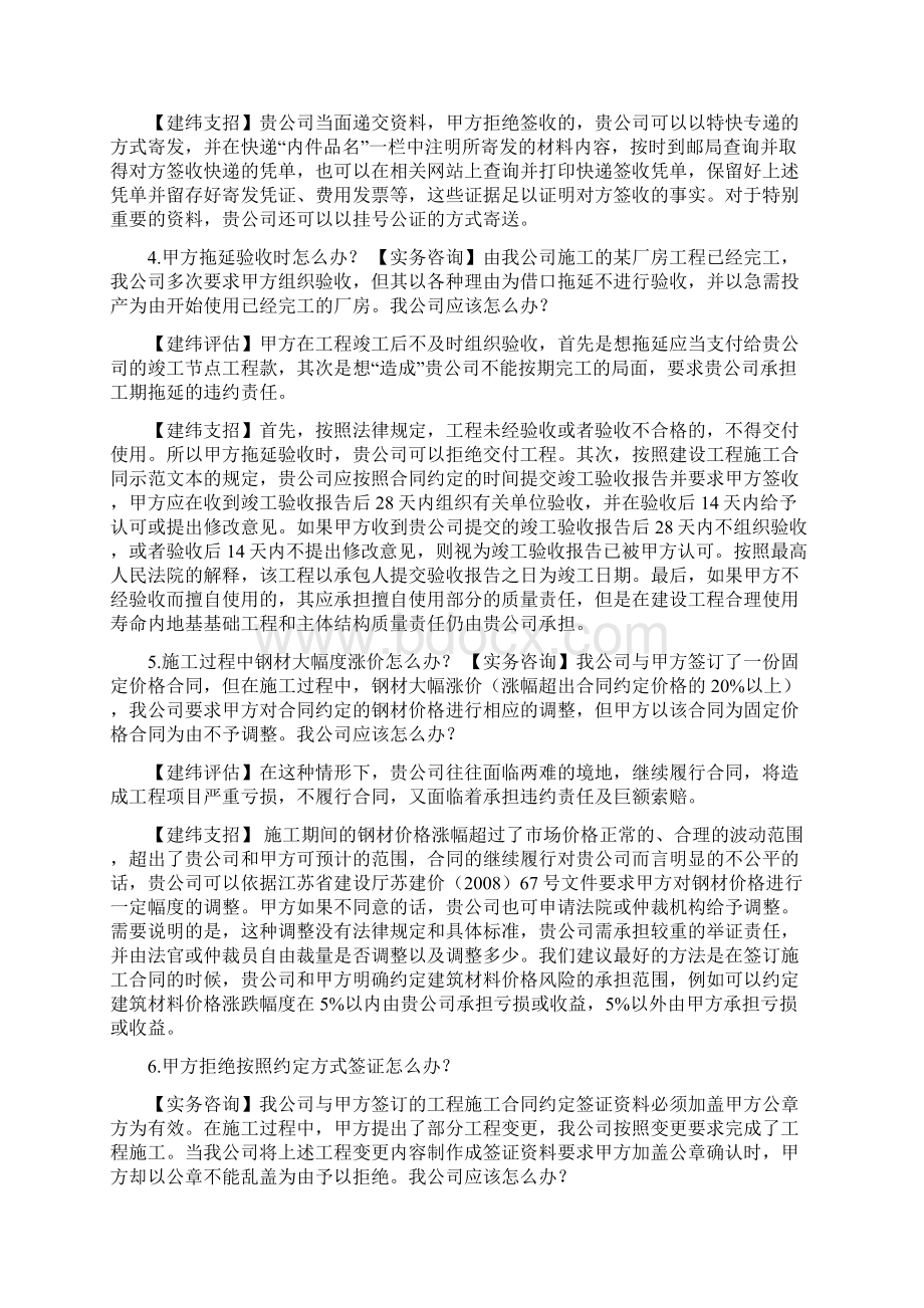 建纬工程承包100招全本.docx_第2页