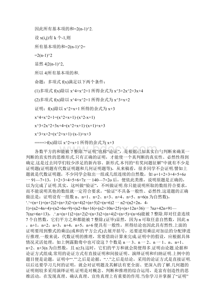 初中数学证明题解答精选多篇Word格式.docx_第2页