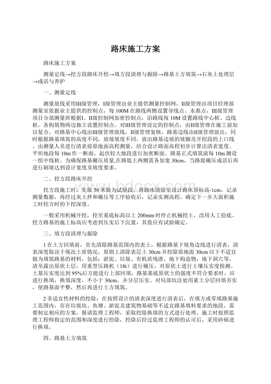 路床施工方案.docx_第1页