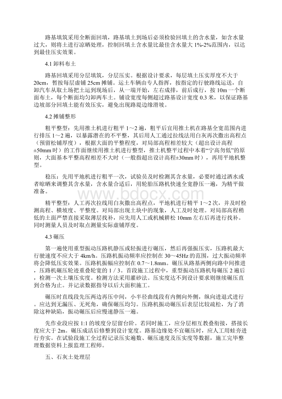 路床施工方案.docx_第2页