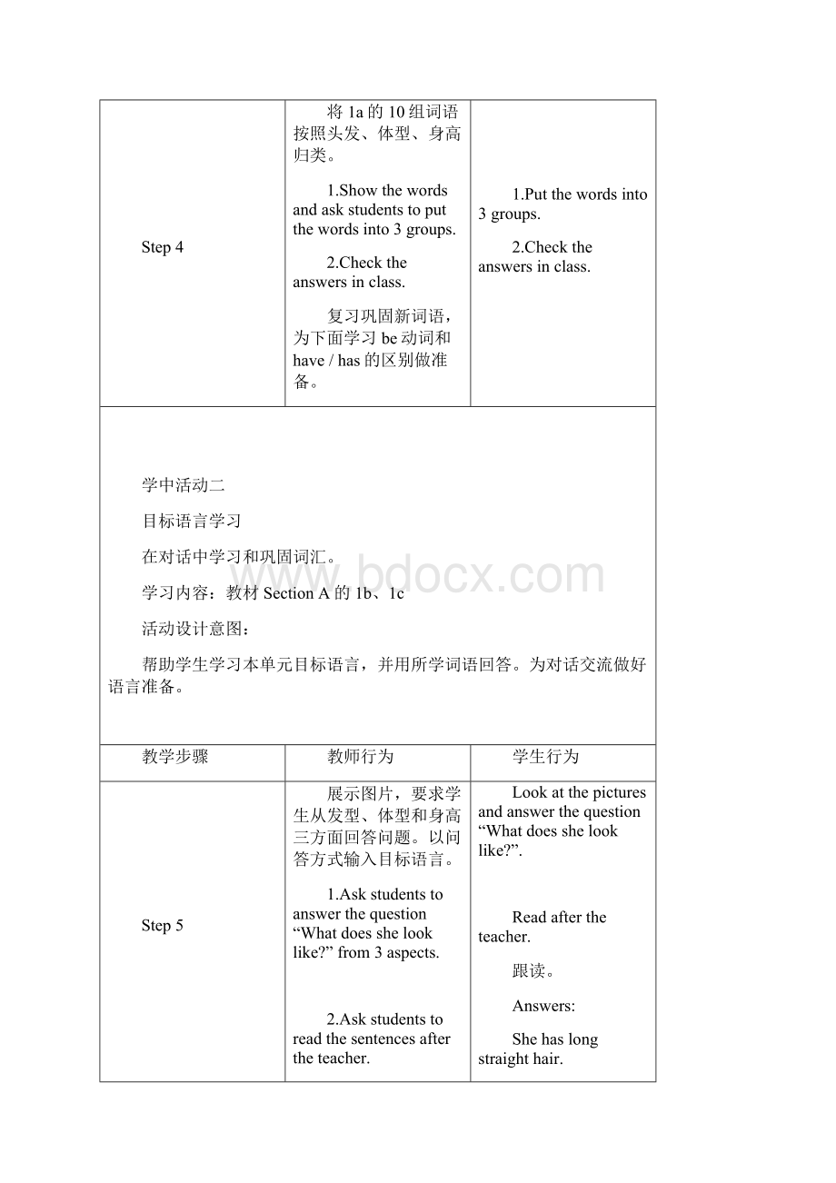 七年级下册英语教案教学内容Word文件下载.docx_第3页