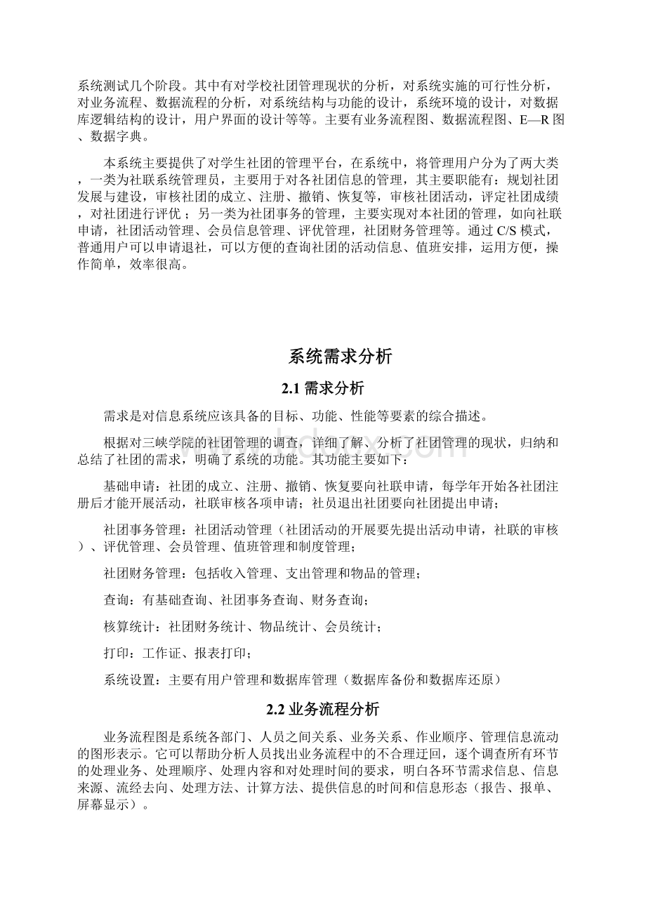 学校社团管理系统.docx_第3页