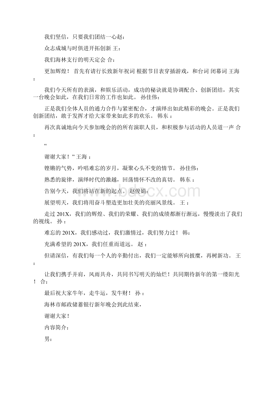 银行晚会开幕词闭幕词.docx_第2页