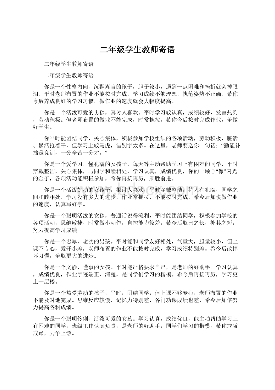 二年级学生教师寄语.docx