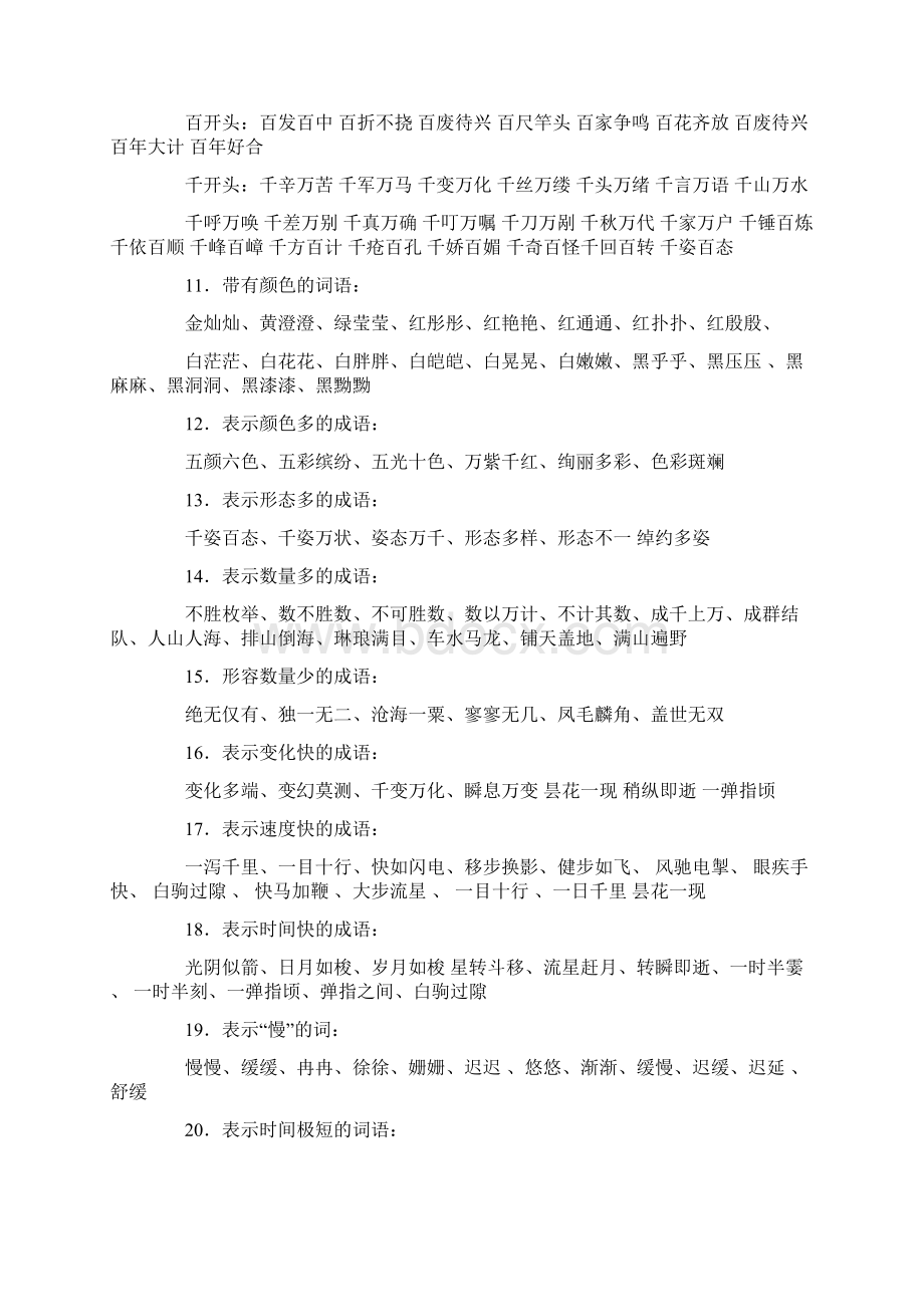 形容数量少的成语Word文档格式.docx_第2页