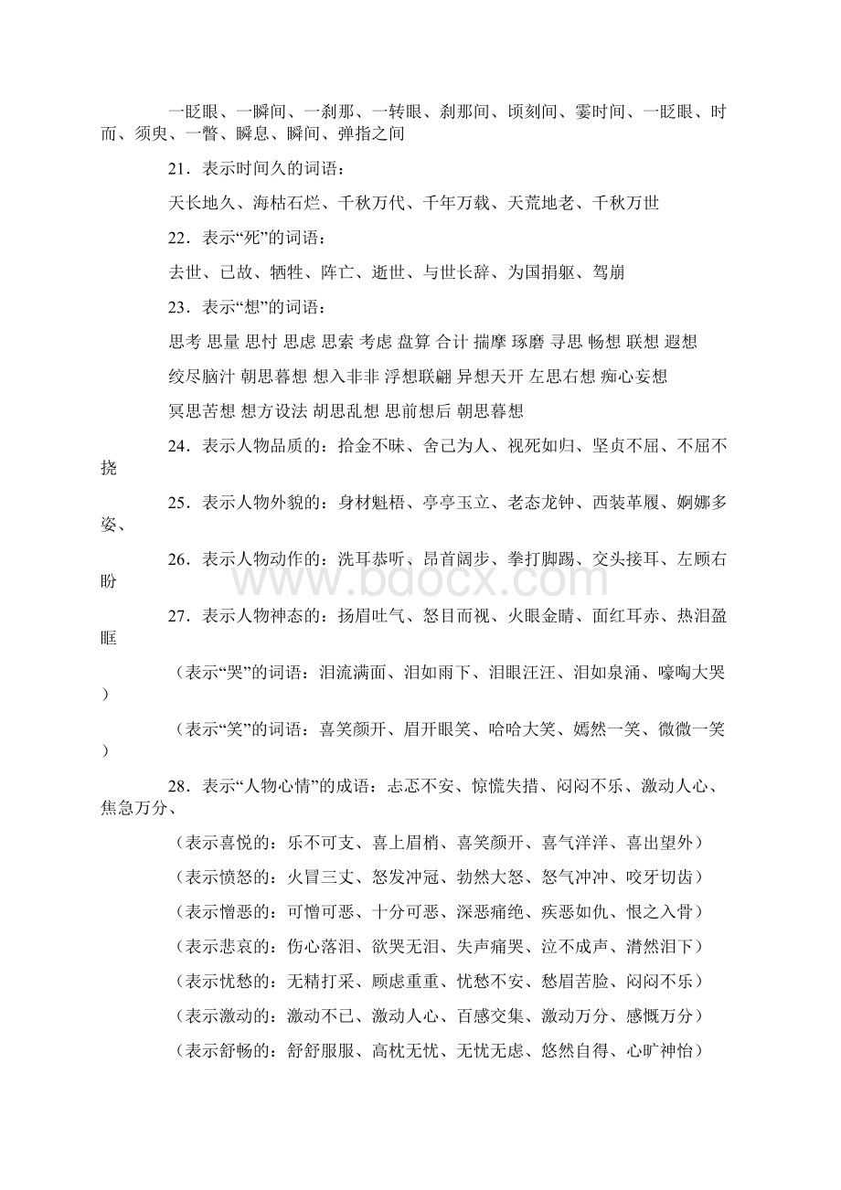 形容数量少的成语Word文档格式.docx_第3页