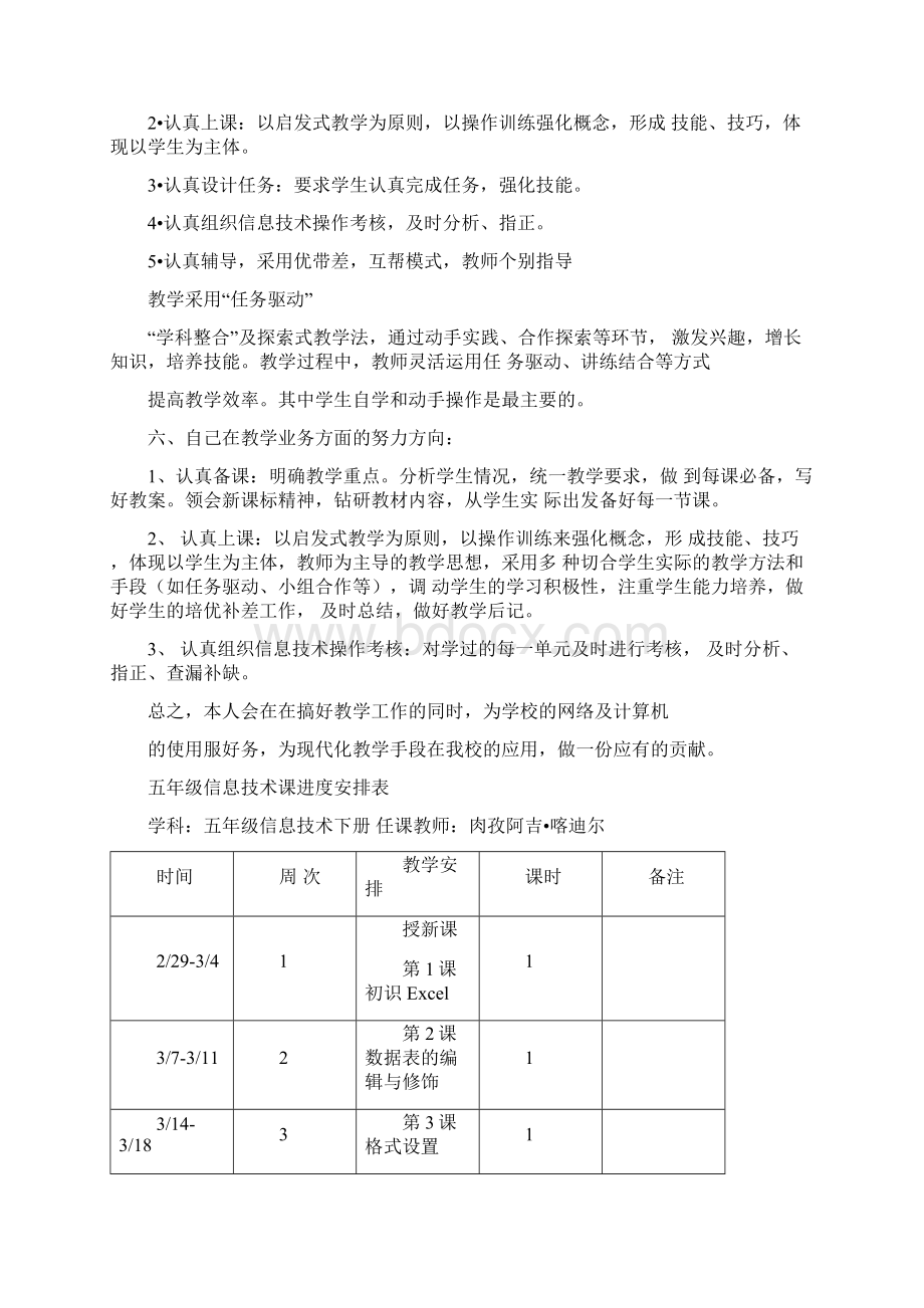 新疆小学五年级下册信息技术教案全册.docx_第3页