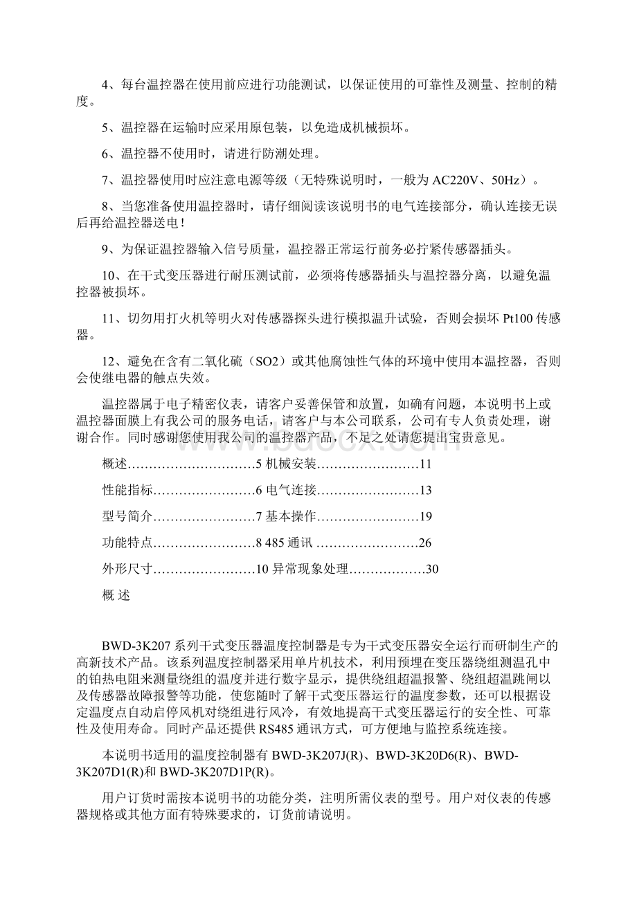 金曼克3207温控器说明书.docx_第2页