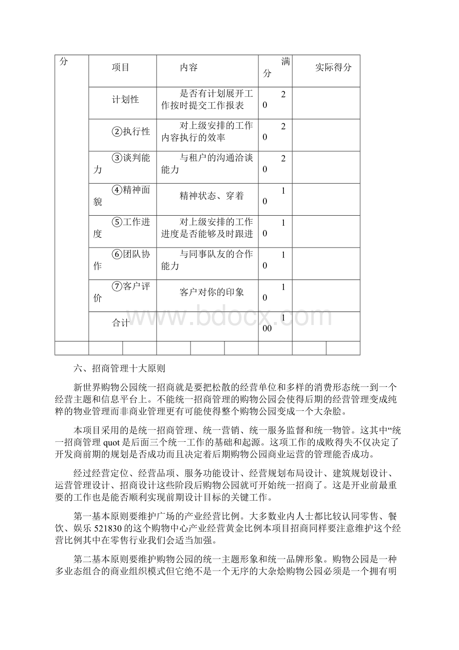 新世界购物公园招商执行文本.docx_第3页