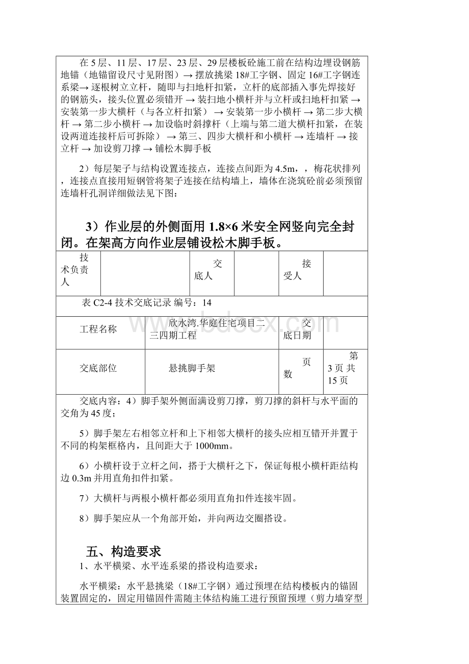 悬挑脚手架技术交底表C2.docx_第3页