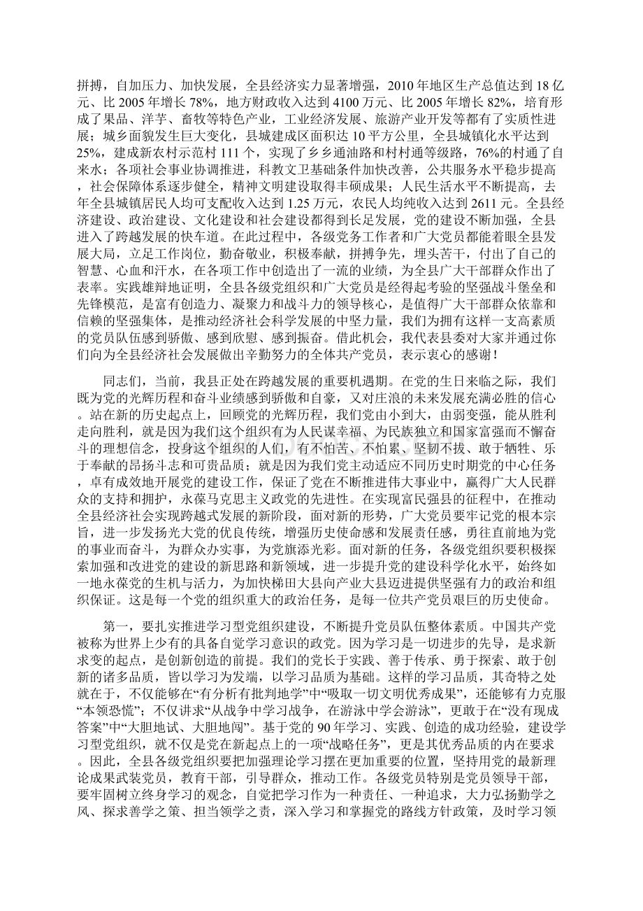 庆祝建党90周年表彰大会讲话.docx_第2页