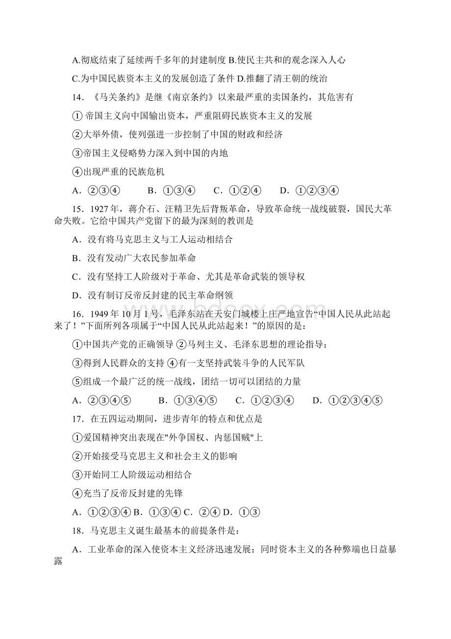 人民版高中历史必修一期末检测试题 共6套Word格式.docx_第3页