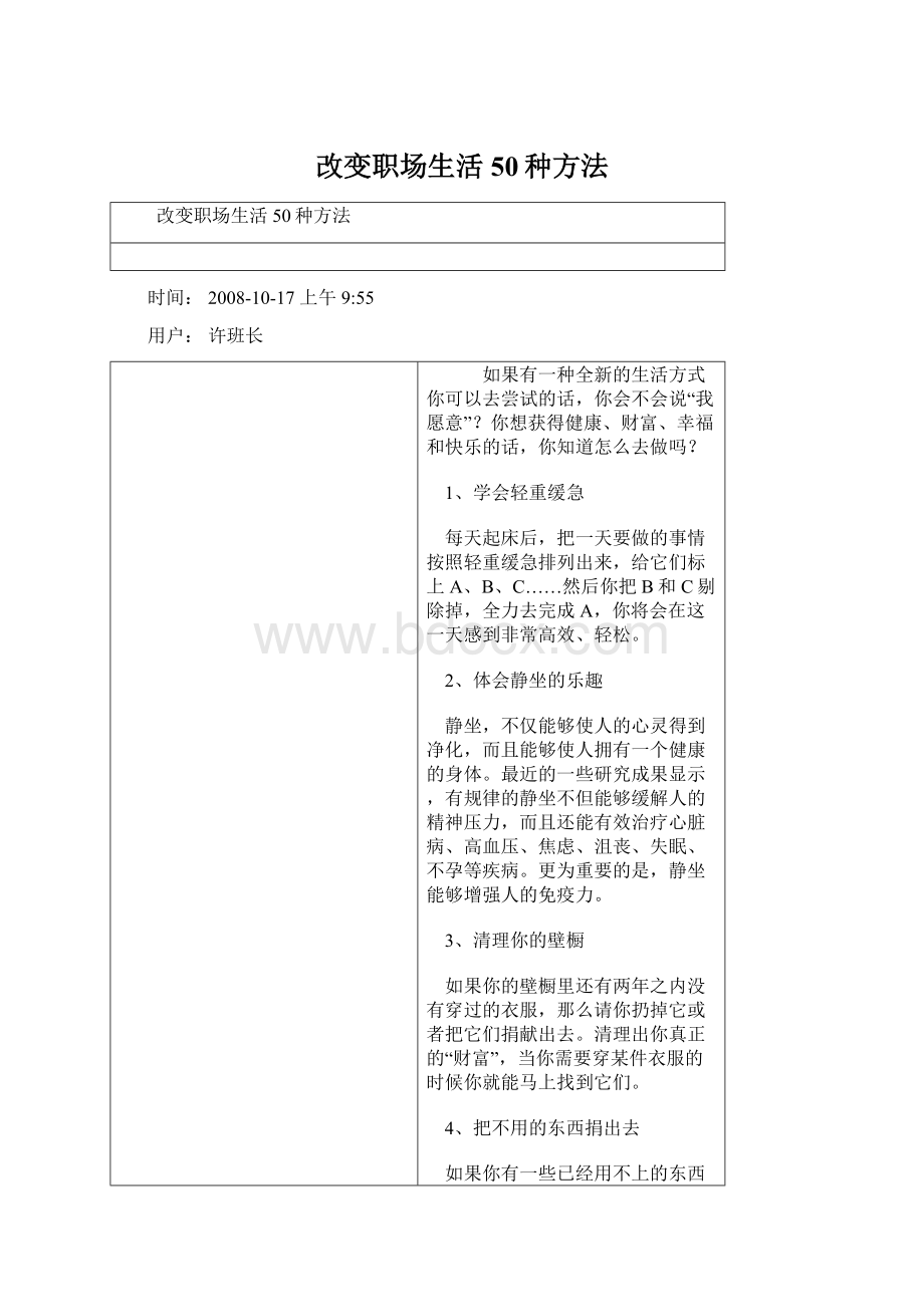 改变职场生活50种方法文档格式.docx