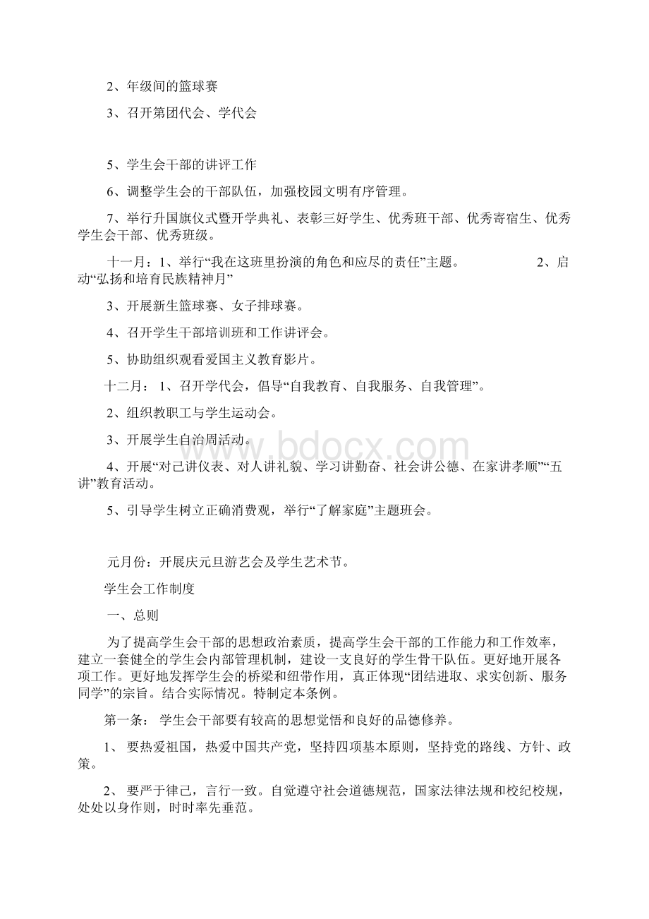 学生科计划.docx_第2页