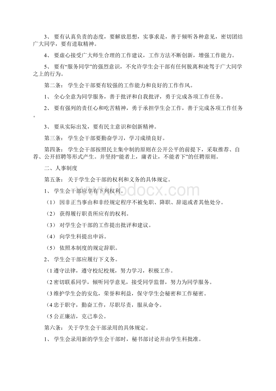 学生科计划.docx_第3页