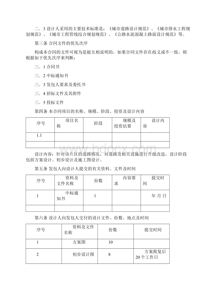 建设工程设计勘察合同.docx_第2页