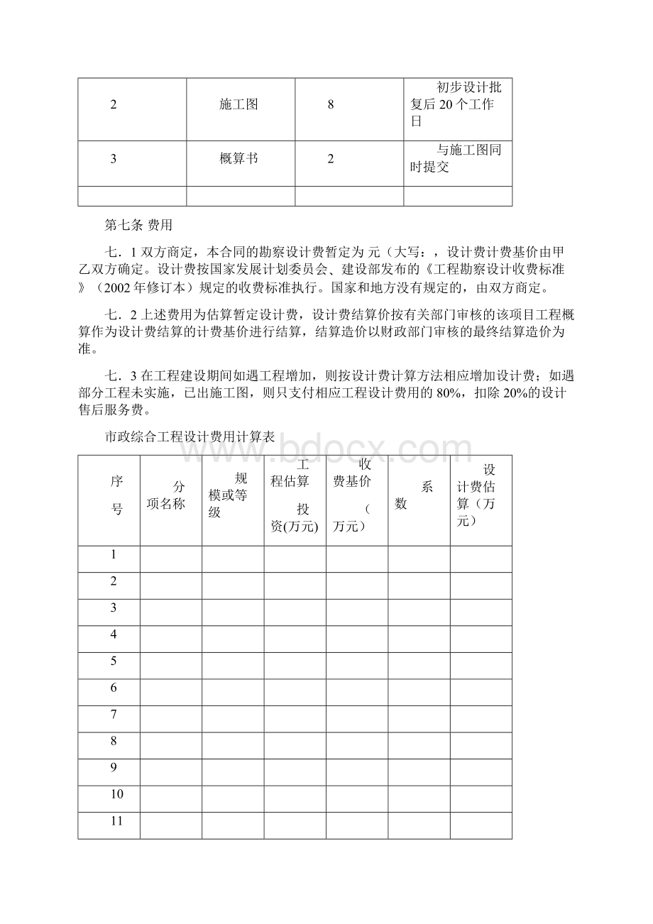 建设工程设计勘察合同.docx_第3页