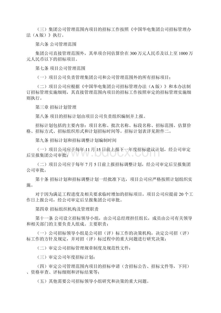 大型火电工程招标和合同办法A版Word文件下载.docx_第2页