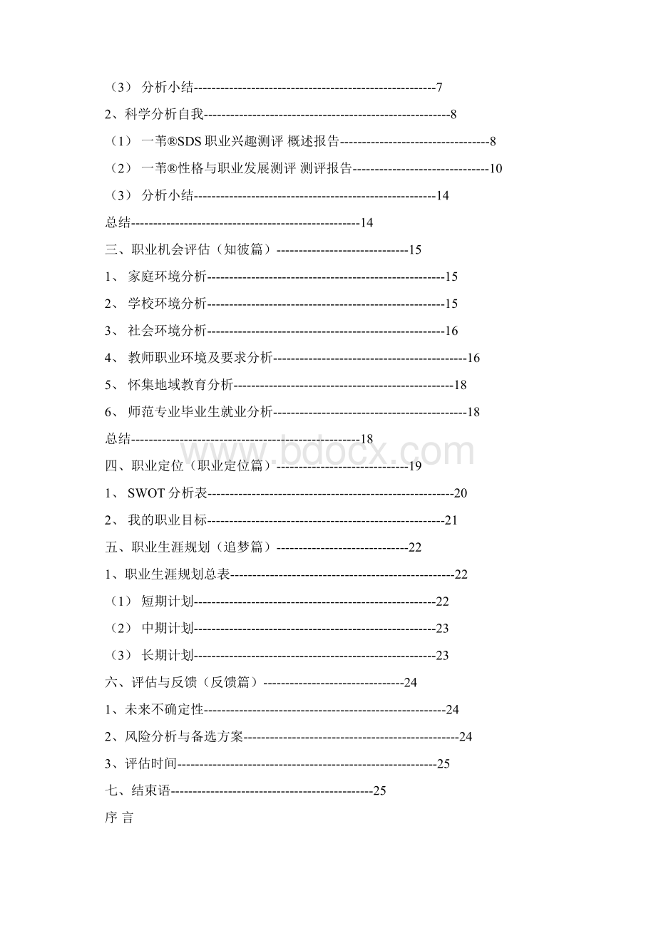 最新全国大学生职业生涯规划书竞赛.docx_第2页