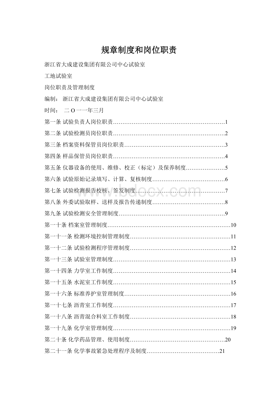 规章制度和岗位职责Word文件下载.docx_第1页