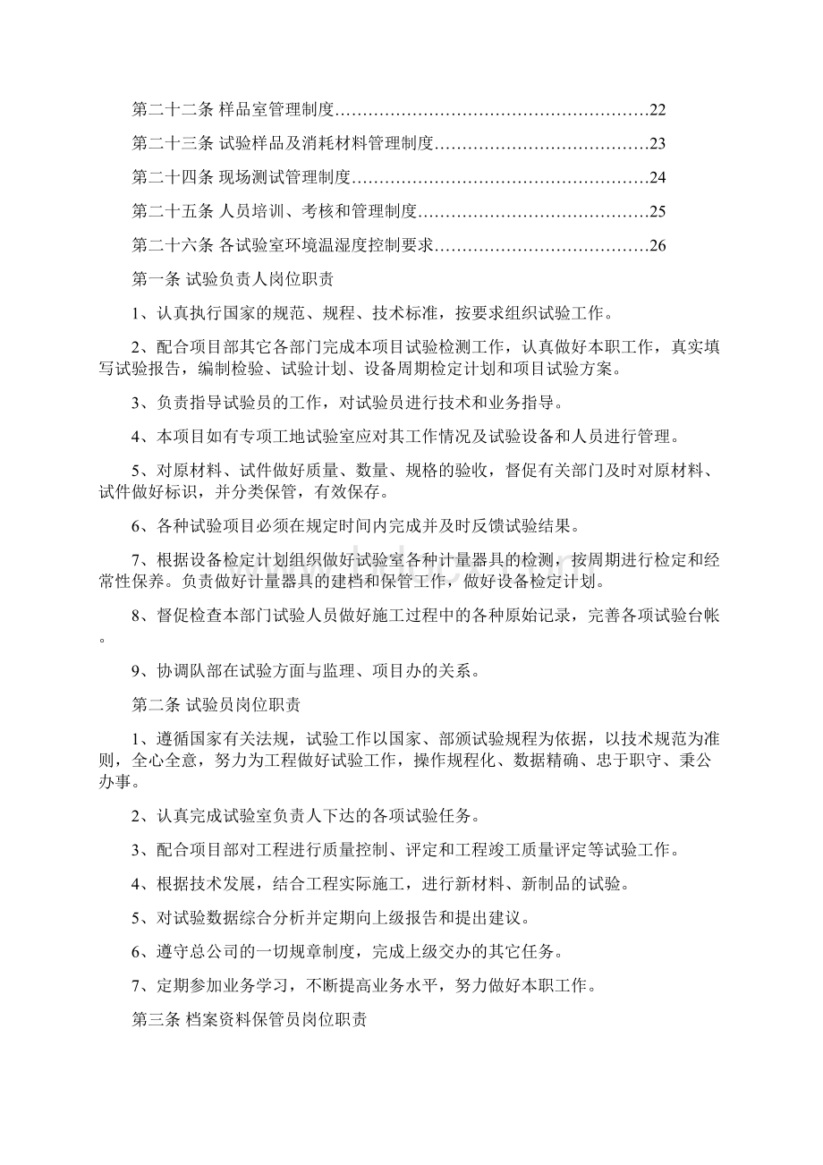 规章制度和岗位职责Word文件下载.docx_第2页