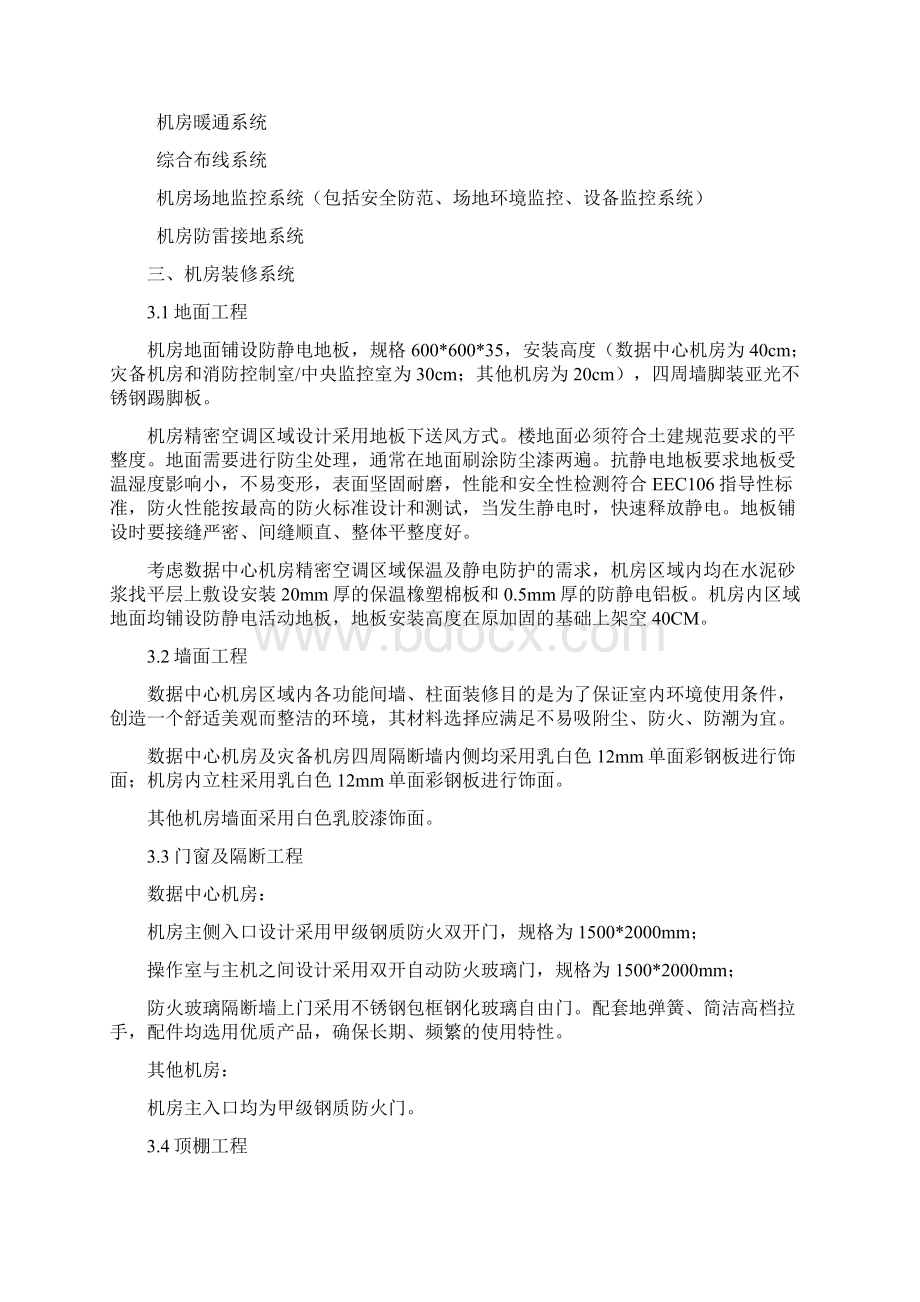 ABC类弱电机房屋建设设要求分析.docx_第2页