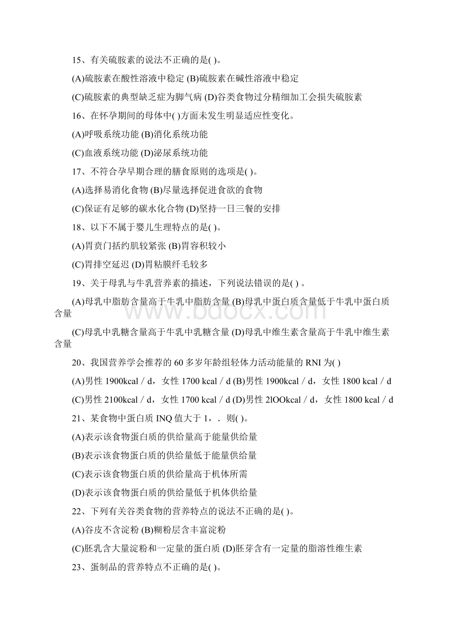 理论复习参考资料Word文档格式.docx_第3页