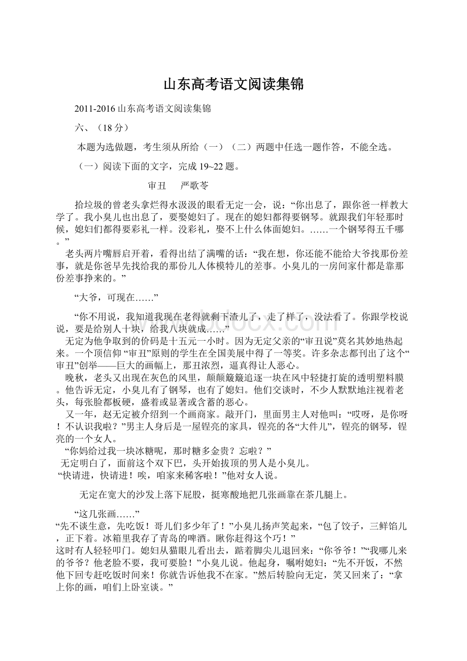 山东高考语文阅读集锦.docx_第1页