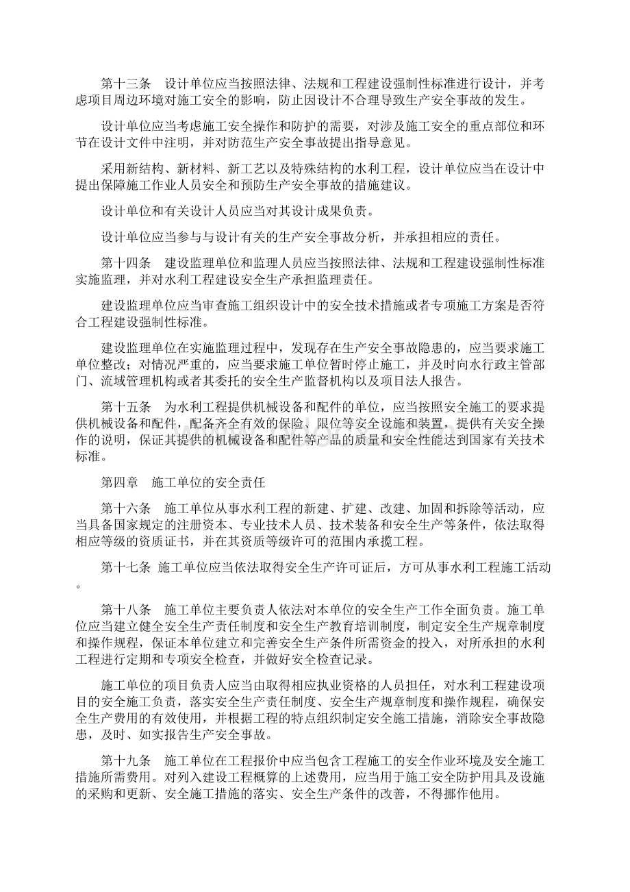 工程施工安全生产管理制度.docx_第3页