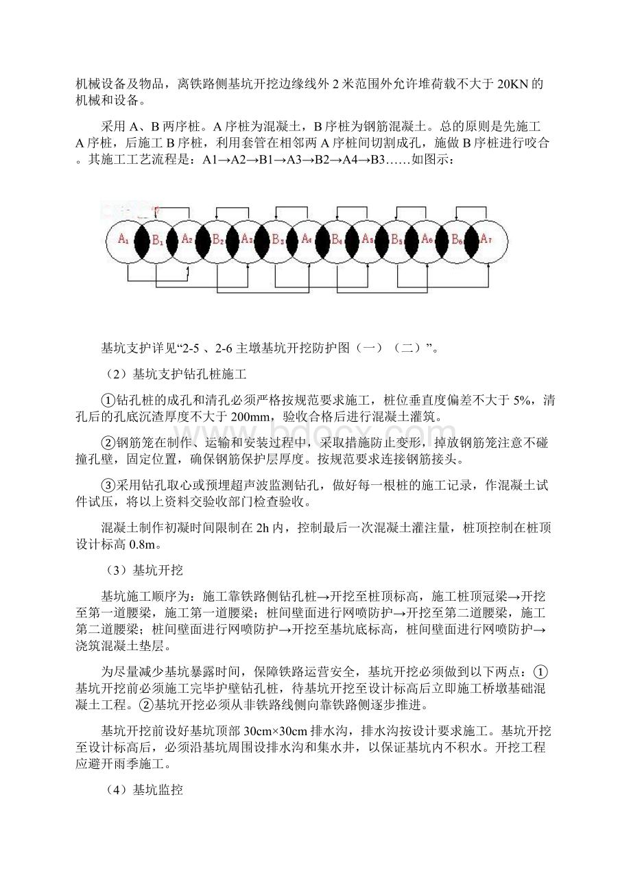 郑州中心区铁路跨线桥防护工程施工方案.docx_第3页