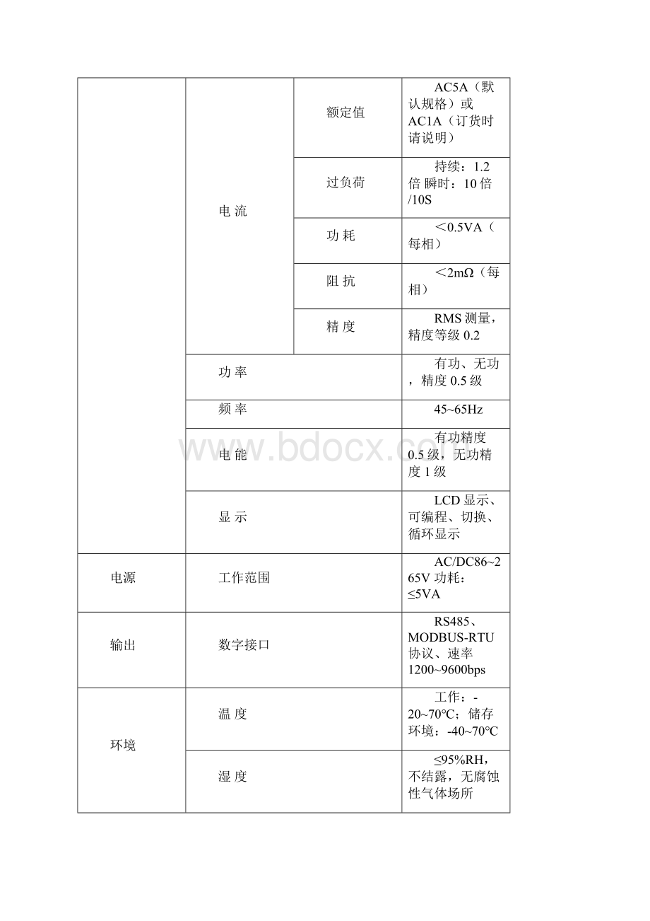 QLY9S4型三相多功能电力仪表说明书.docx_第3页