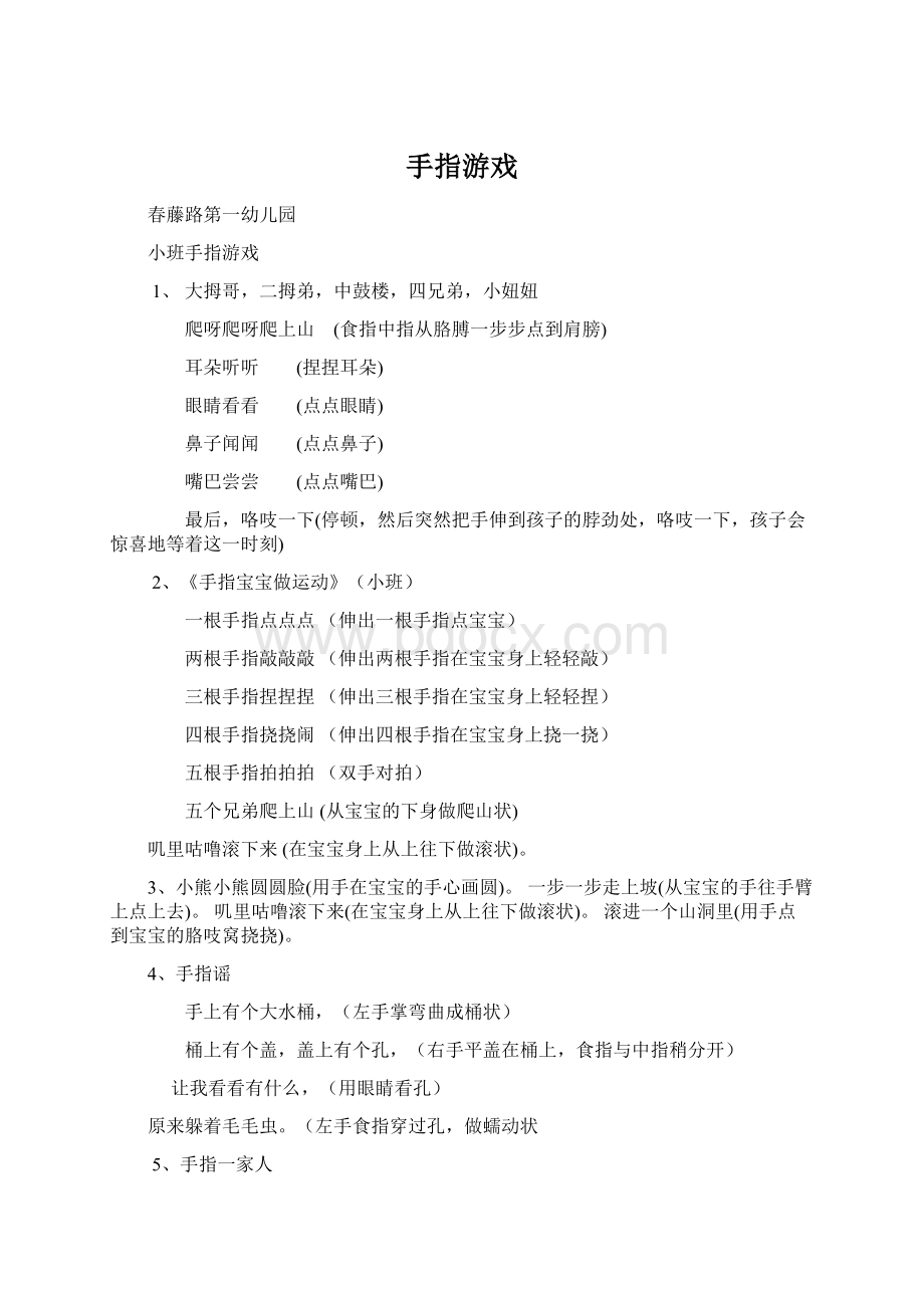 手指游戏Word文件下载.docx