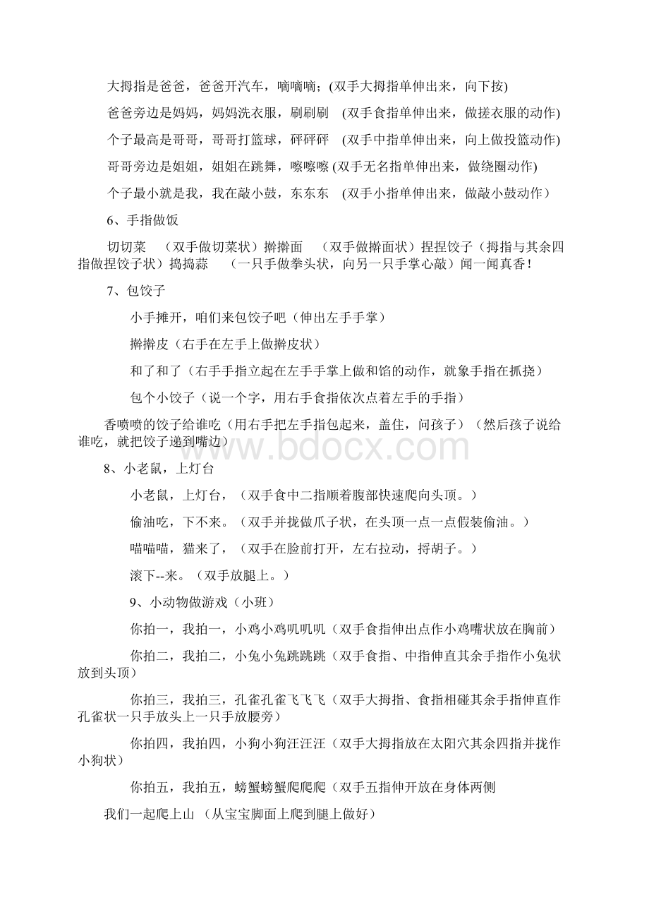 手指游戏.docx_第2页