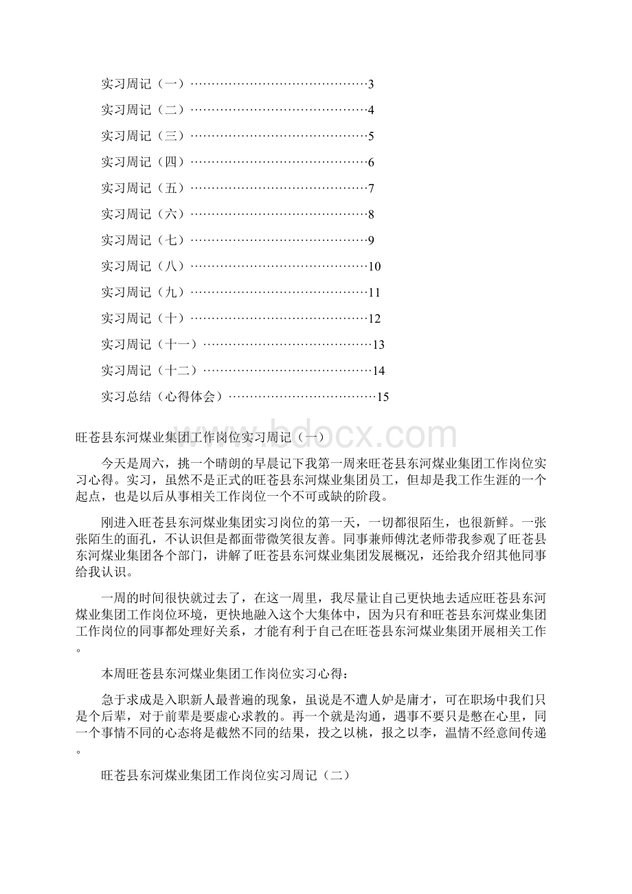 株洲师范高等专科学校实习周记范文精选.docx_第2页