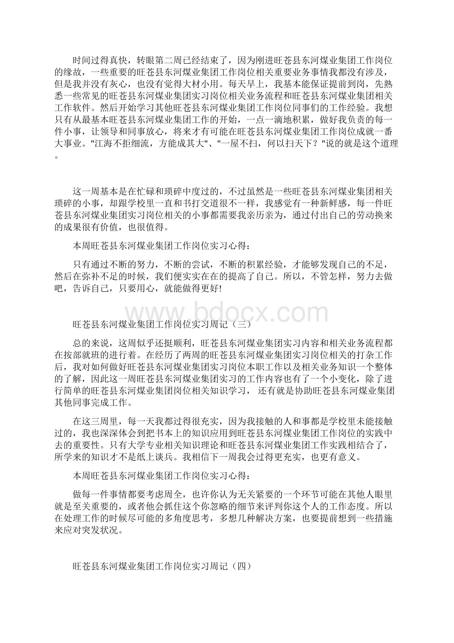 株洲师范高等专科学校实习周记范文精选.docx_第3页