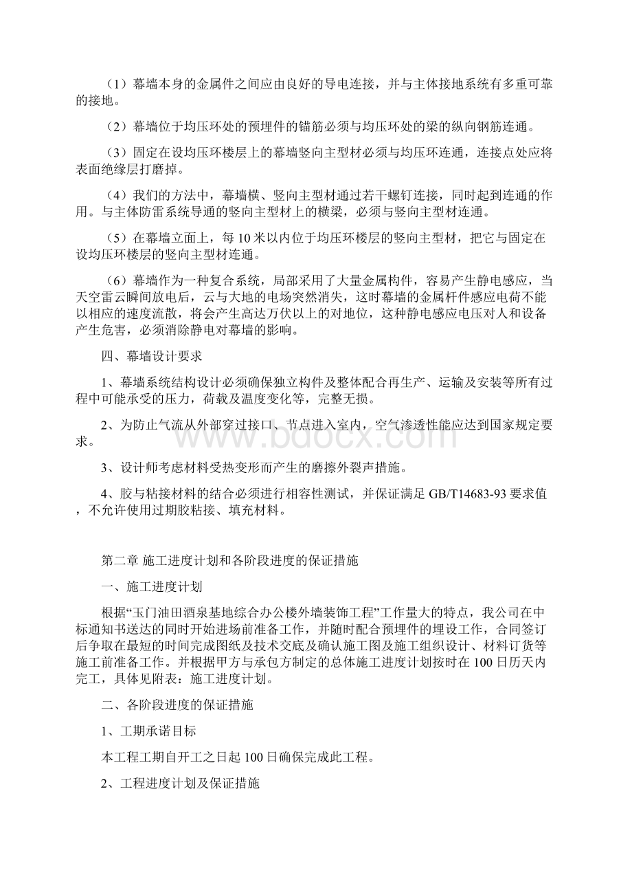 新石材幕墙施工方案.docx_第2页