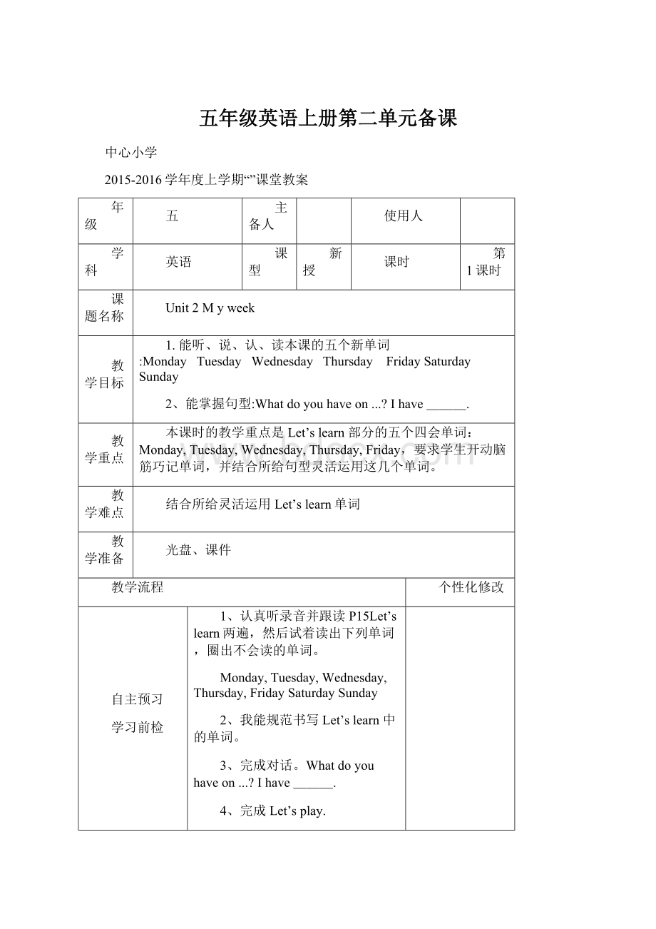 五年级英语上册第二单元备课Word文档格式.docx