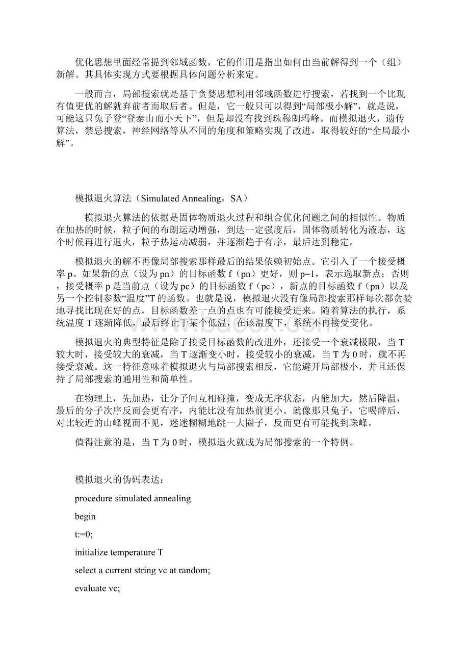 智能算法学习笔记 作者.docx_第2页