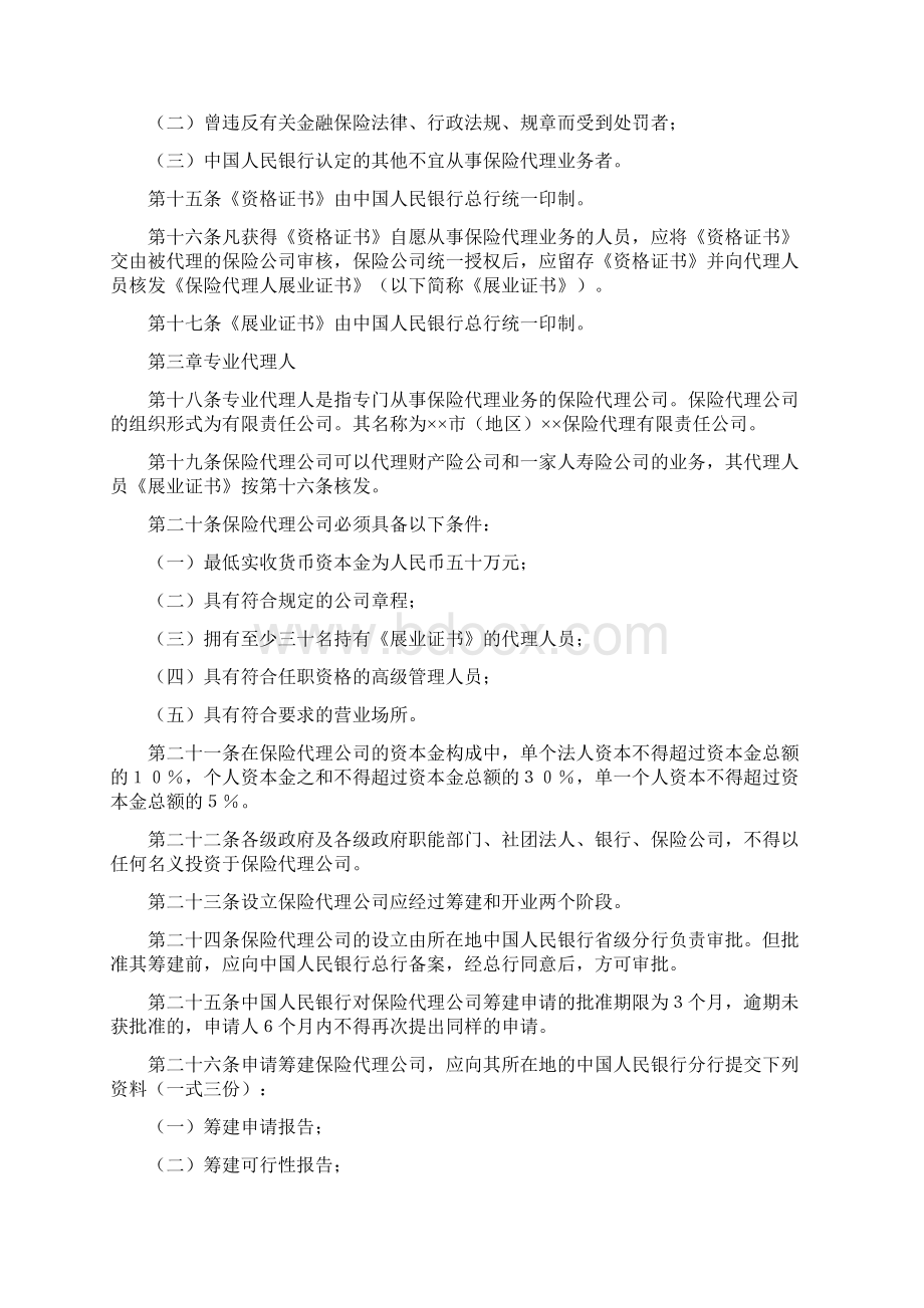 保险代理人管理规定试行.docx_第2页