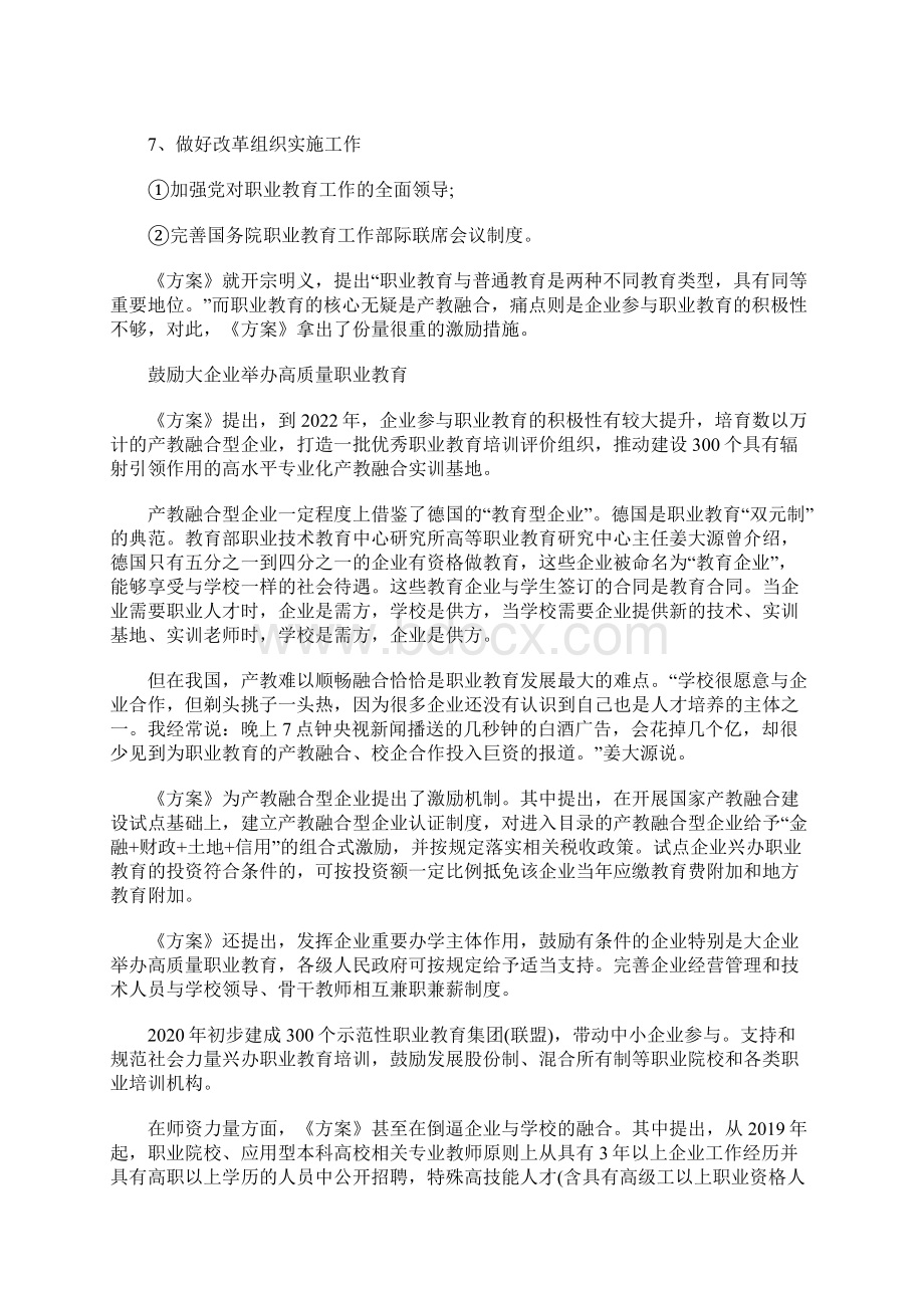 国家职业教育改革实施方案Word下载.docx_第3页