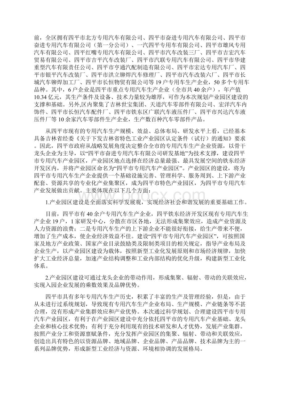 四平市专用汽车产业园区项目发展规划Word文档格式.docx_第3页