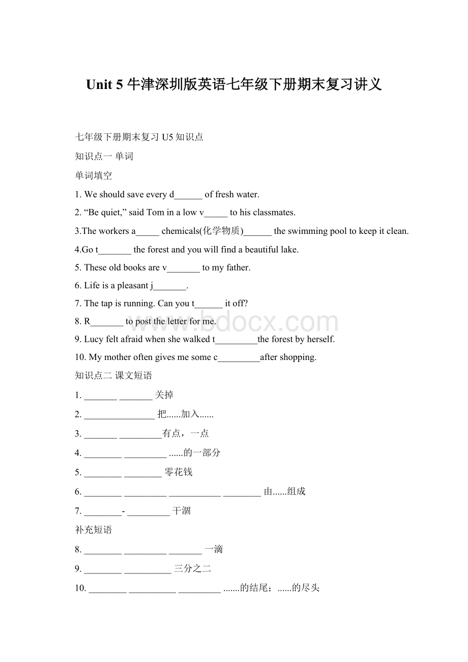 Unit 5 牛津深圳版英语七年级下册期末复习讲义.docx_第1页