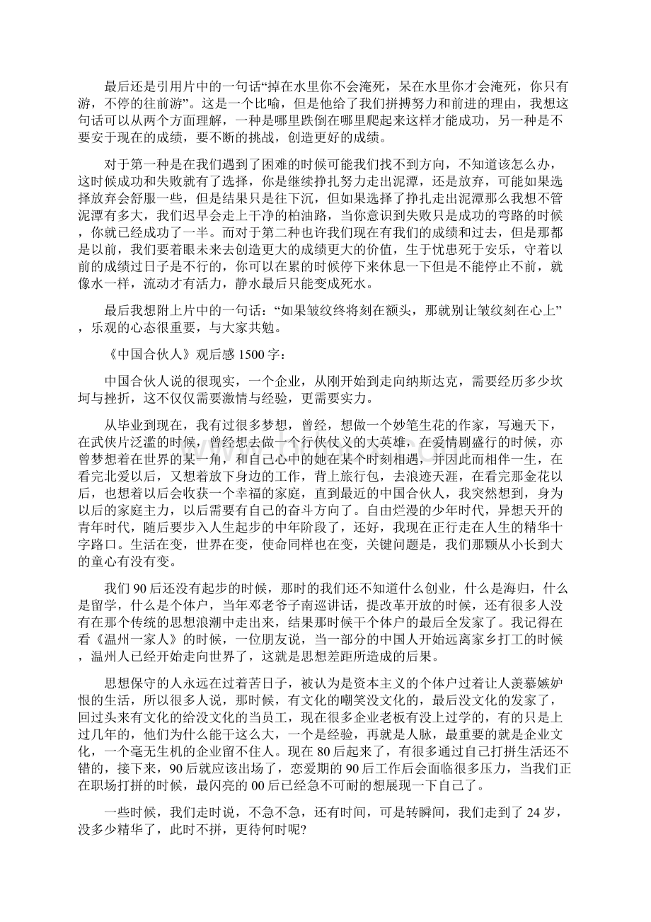 中国合伙人观后感1500字七篇Word下载.docx_第3页