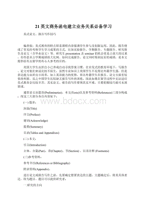 21英文商务函电建立业务关系必备学习.docx