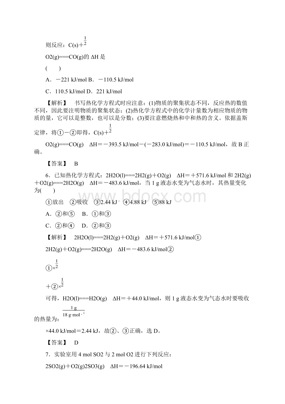 高三化学一轮 62燃烧热 能源 化学反应热的计算课件 新人教版.docx_第3页