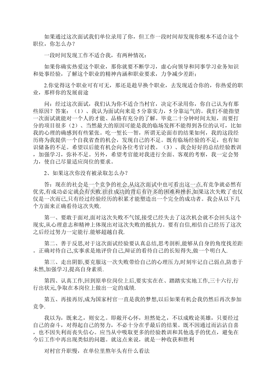 一零年大学生村官面试真题及答案解析Word格式.docx_第2页