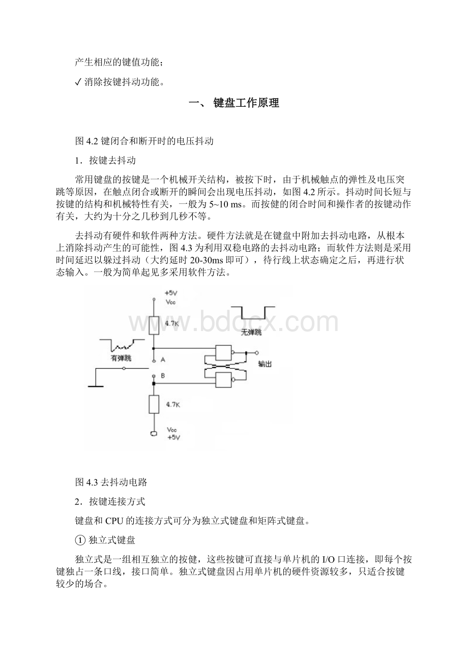 并行输入与输出实验Word文档格式.docx_第3页