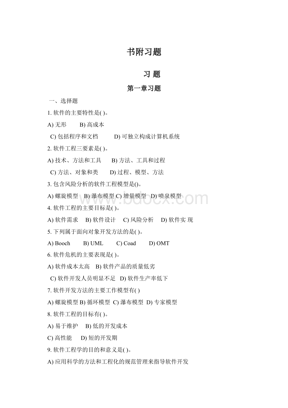 书附习题Word格式.docx